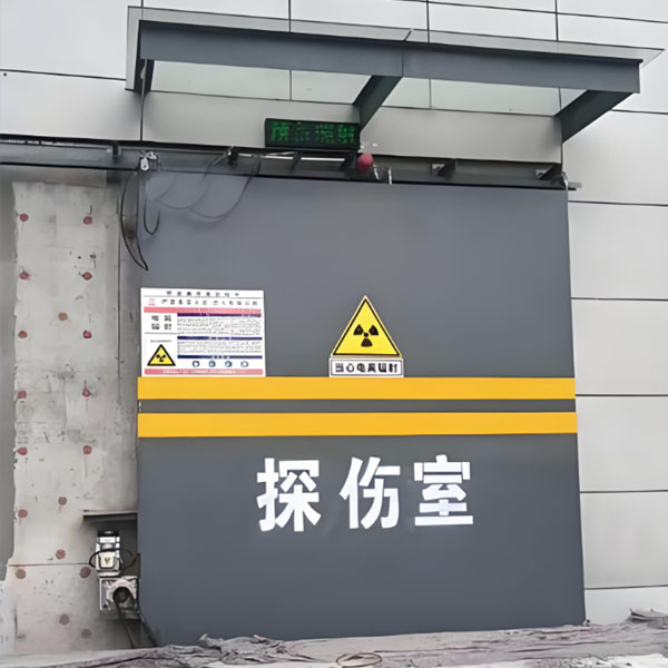 临高工业探伤室射线防护